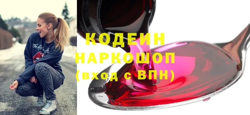 купить наркотик  Северодвинск  Кодеиновый сироп Lean Purple Drank 